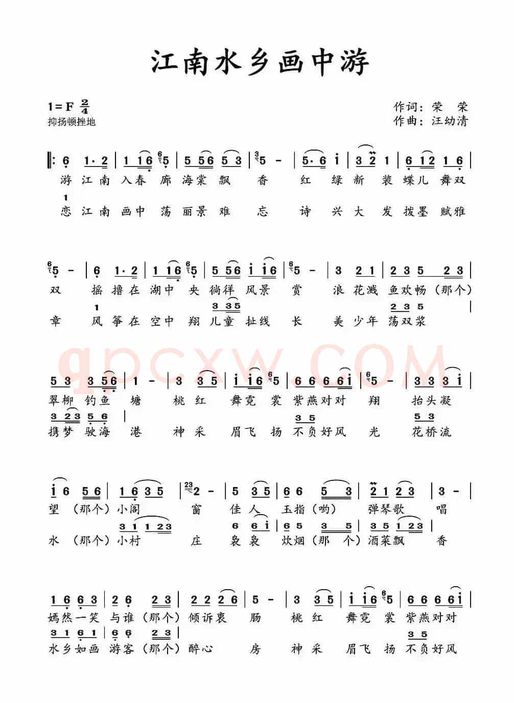 江南水乡画中游 (荣荣词 汪幼清曲)