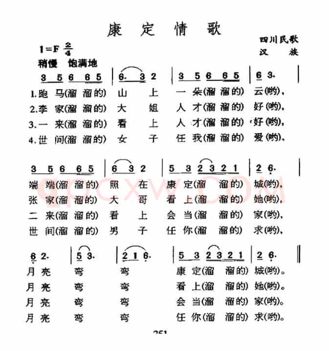 康定情歌（四川民歌）
