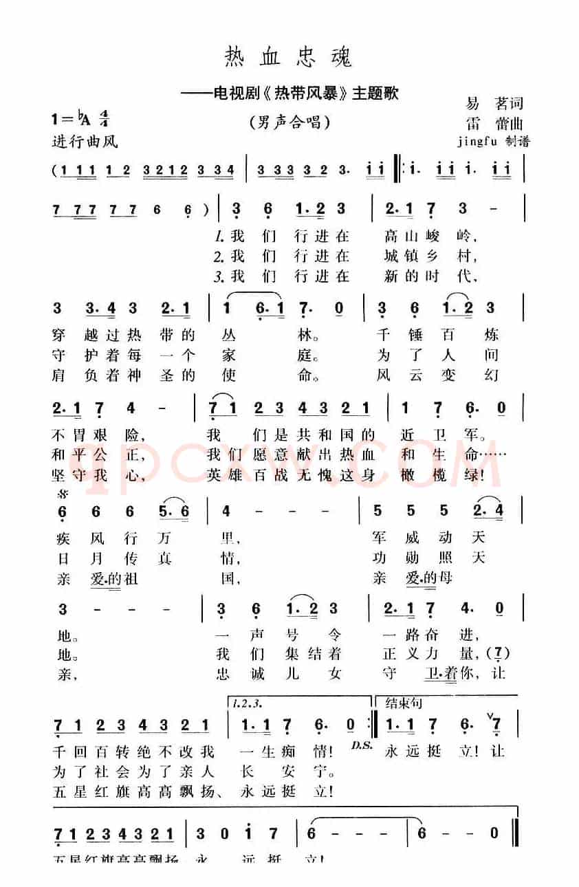 热血忠魂（电视剧《热带风暴》主题歌）