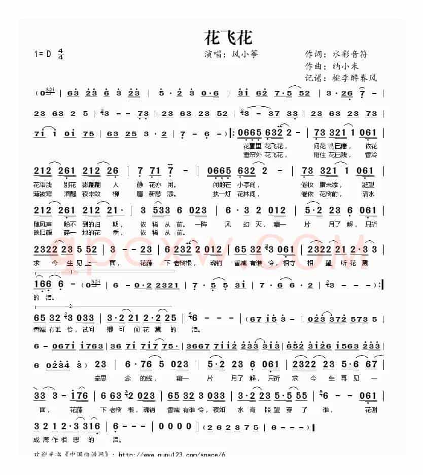 花非花(水彩音符词 纳小米曲)