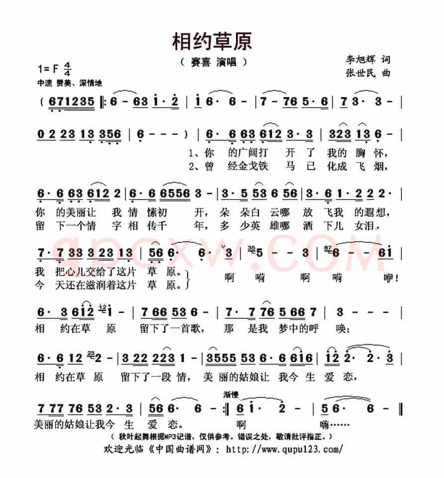 相约草原(李旭辉词 张世民曲)