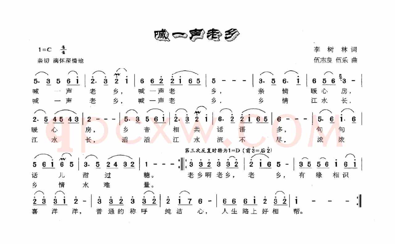 喊一声老乡（李树林词 伍志良 伍乐曲）