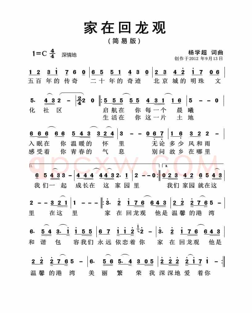 家在回龙观（简易版）