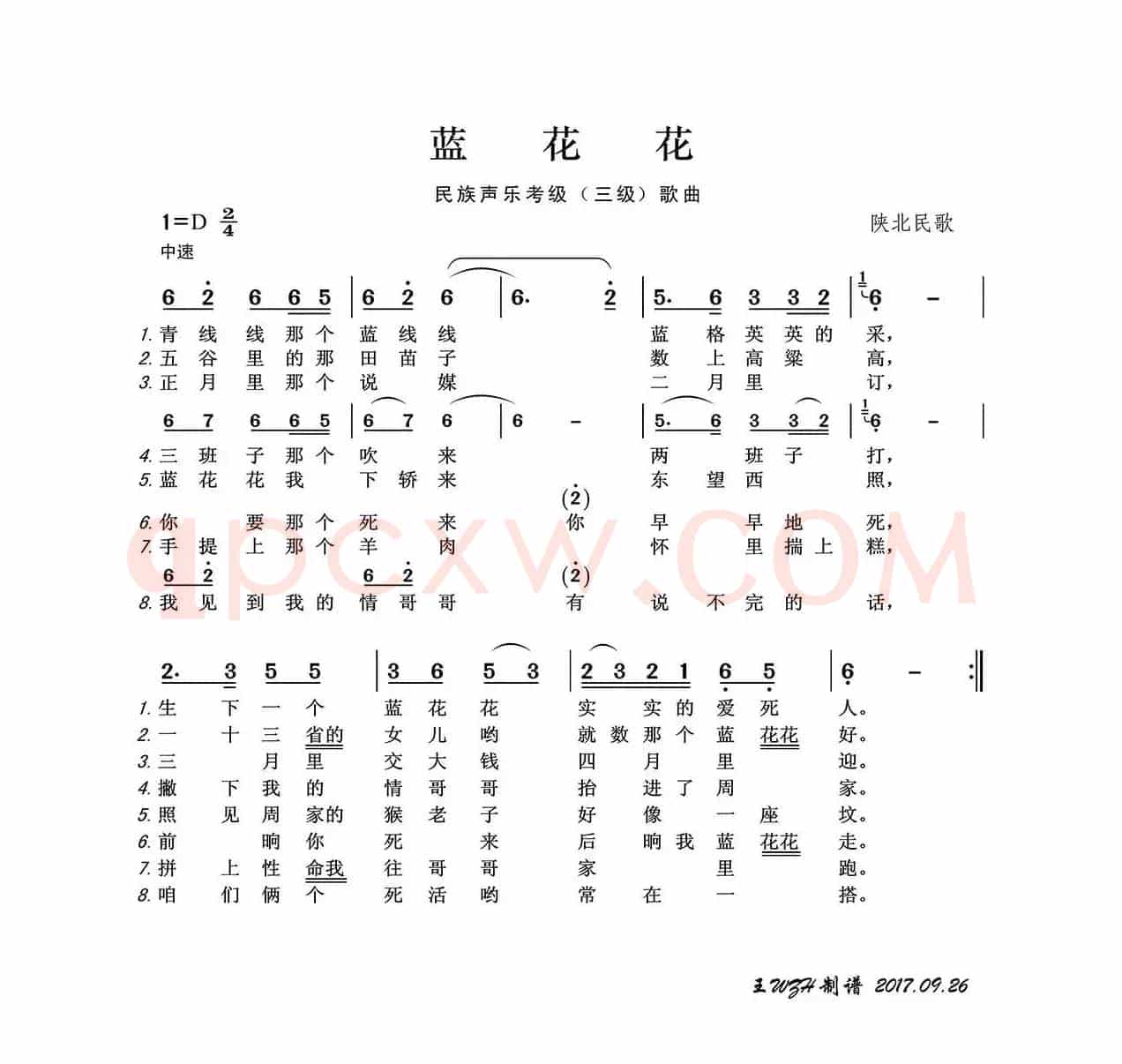 民族声乐考级歌曲：蓝花花