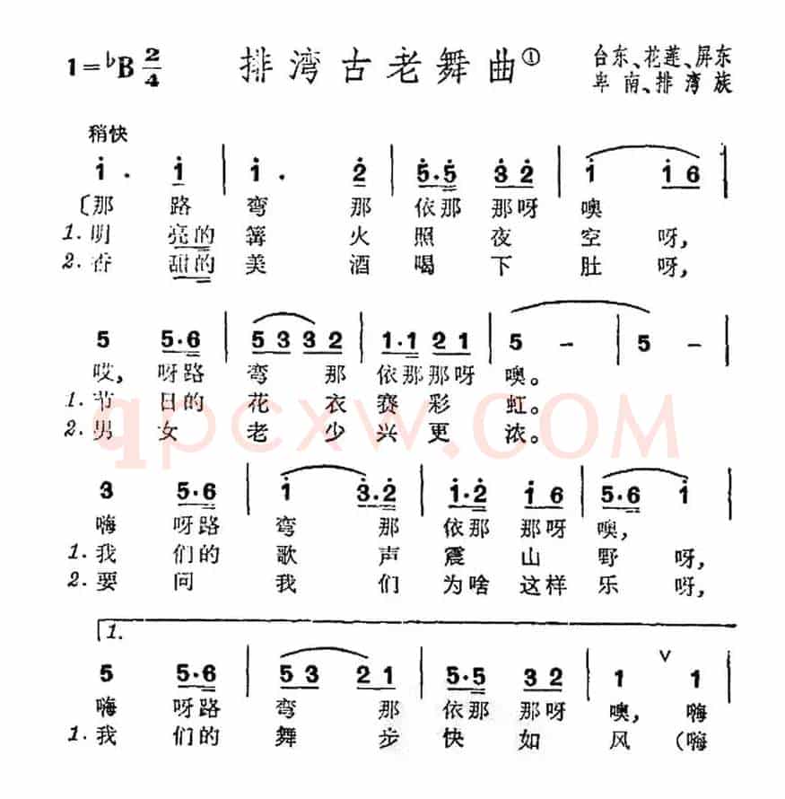 排湾古老舞曲（台湾排湾族民歌）