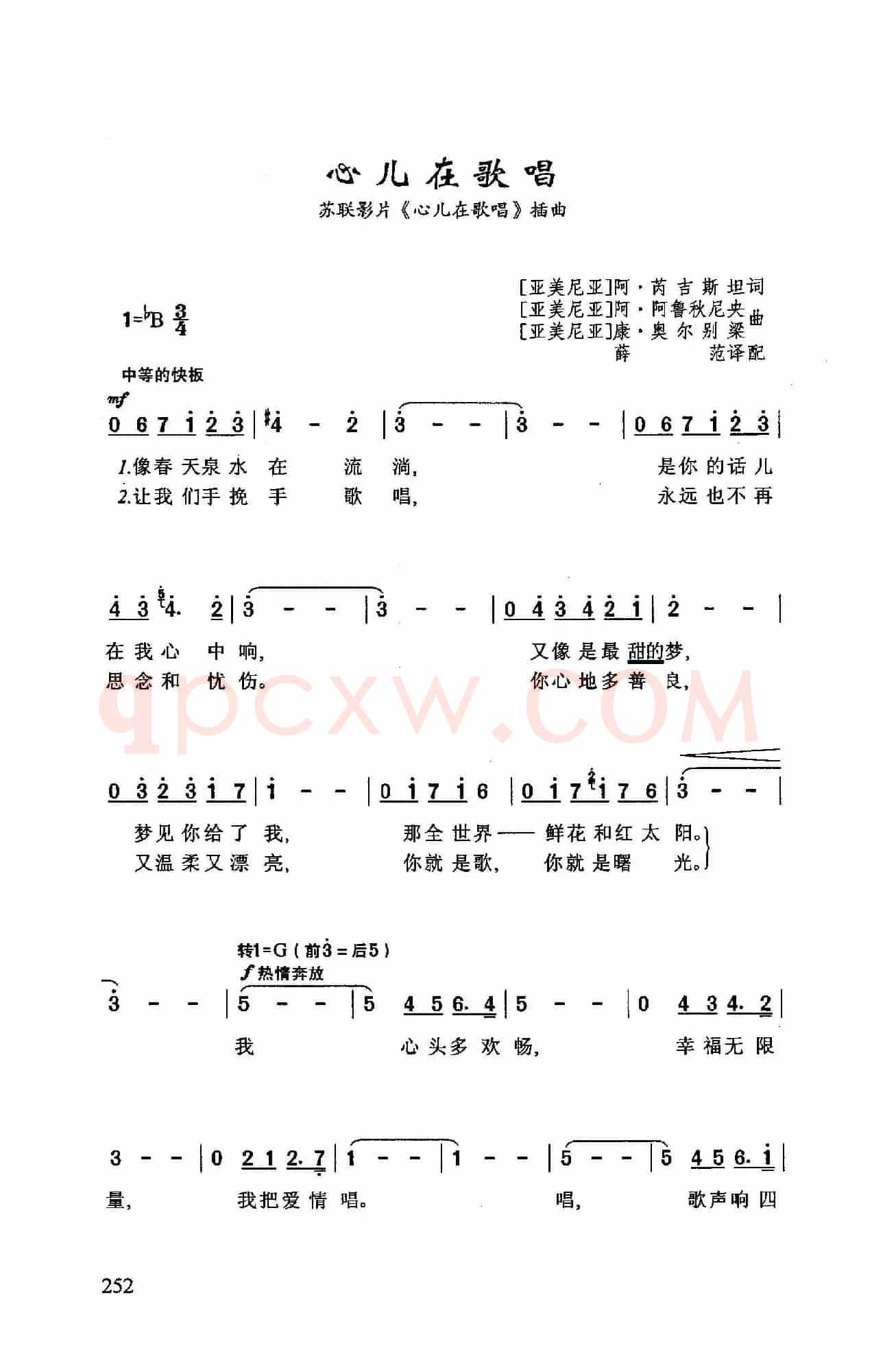 ​心儿在歌唱（苏联影片《心儿在歌唱》插曲）