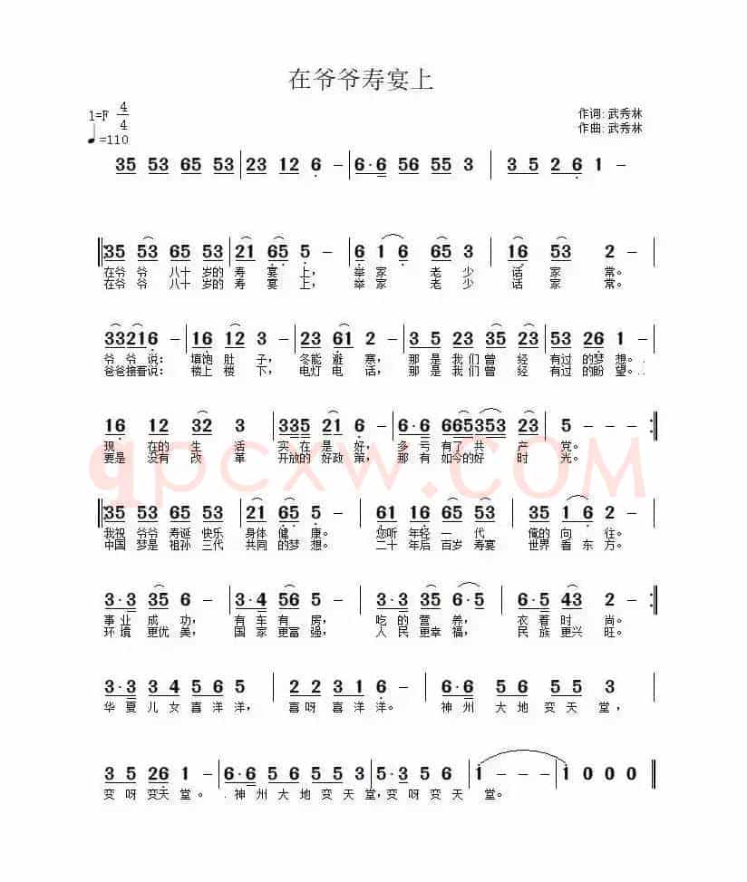 在爷爷的寿宴上
