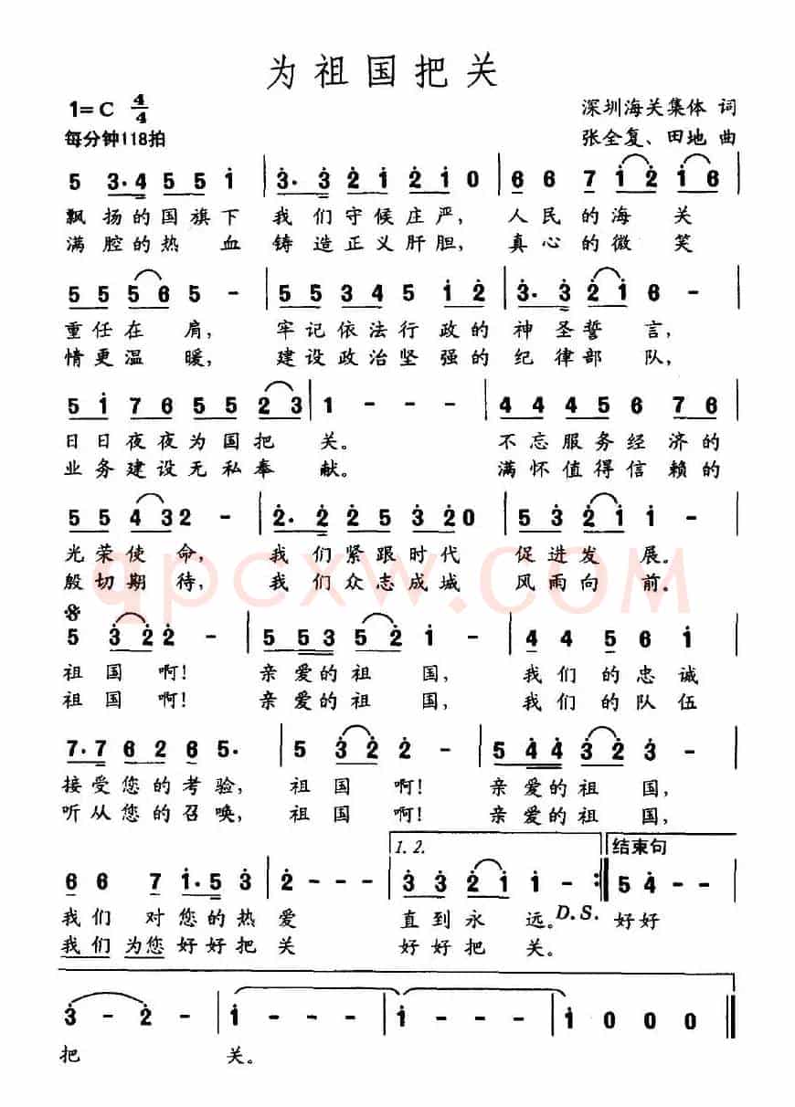 为祖国把关