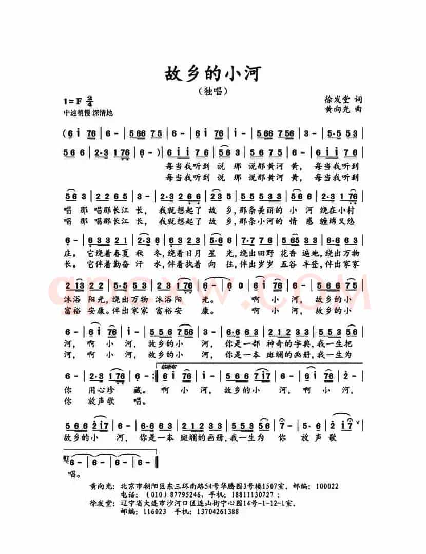 故乡的小河（徐发堂词 黄向光曲）