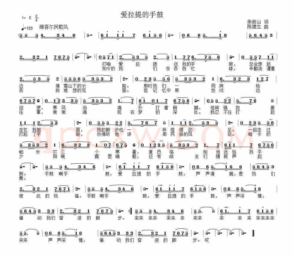 爱拉提的手鼓