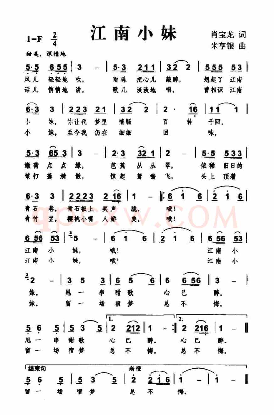 江南小妹（肖宝龙词 米亨银曲）