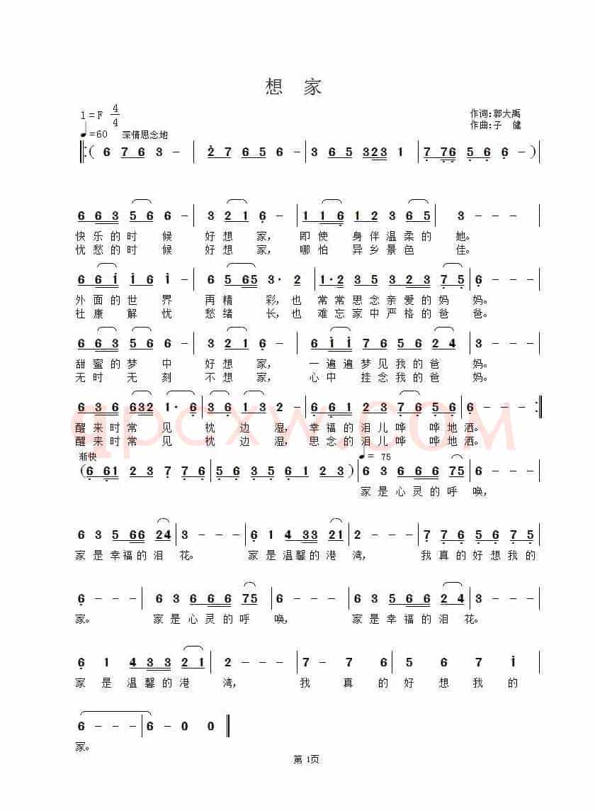 想家（郭大禹词 子健曲）