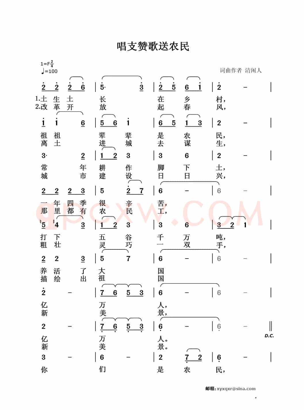 唱支赞歌送农民