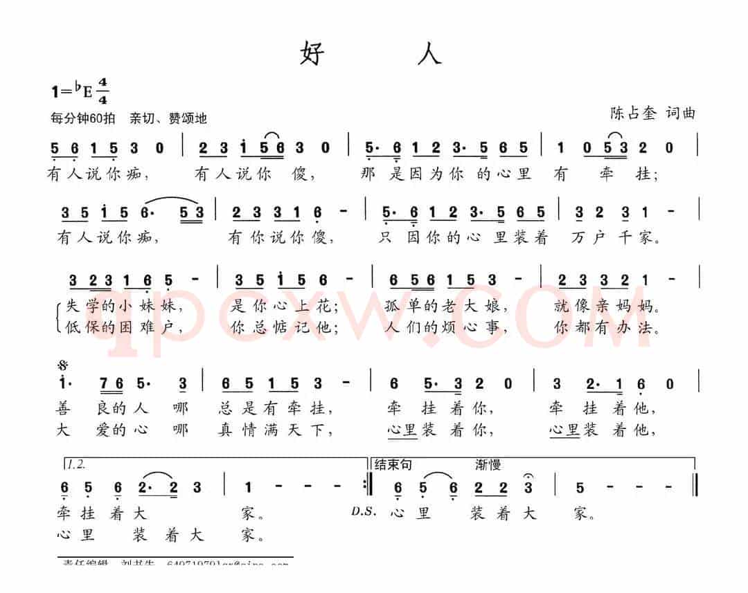 好人（陈占奎词 陈占奎曲）