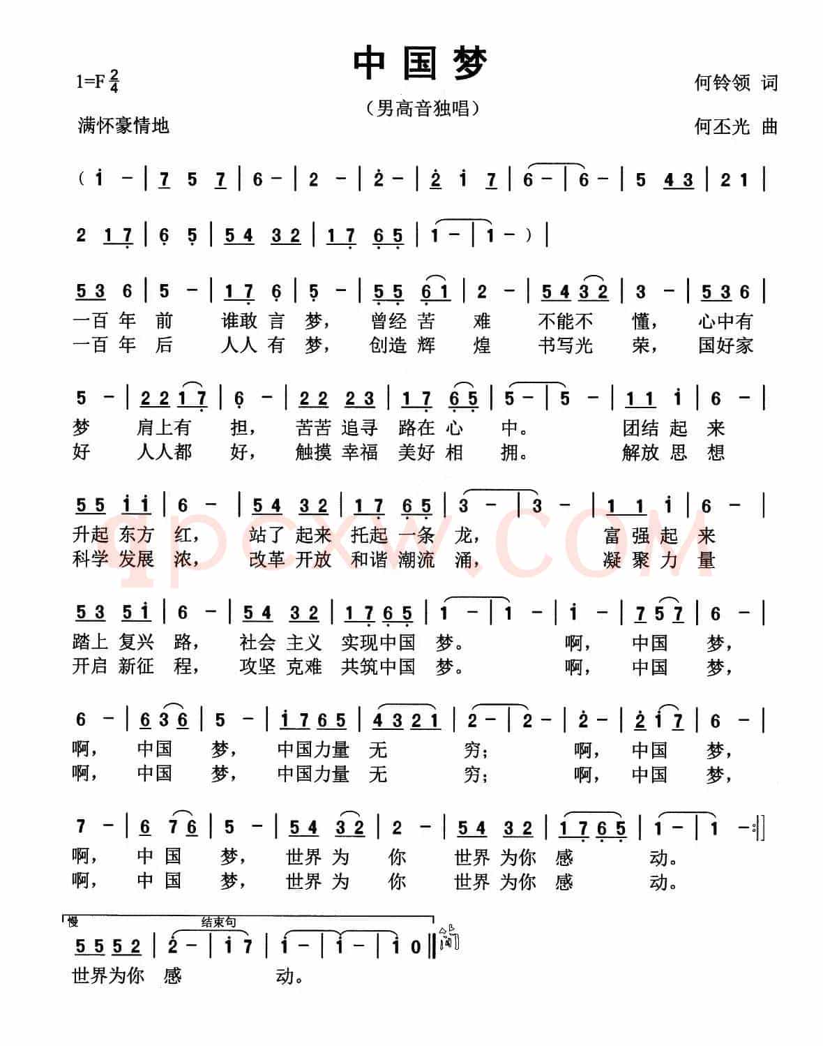 中国梦（何铃领词 何丕光曲）