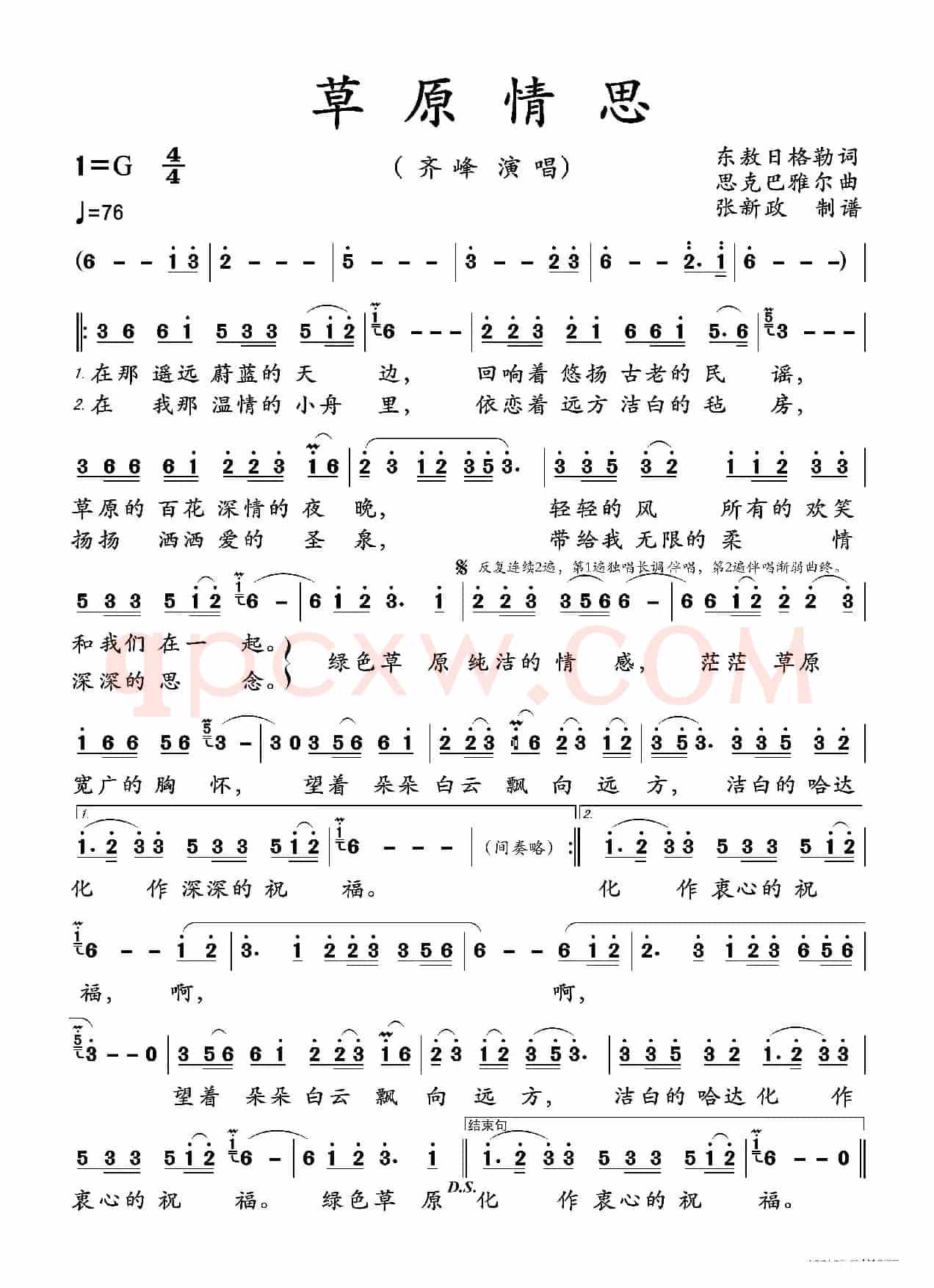 草原情思