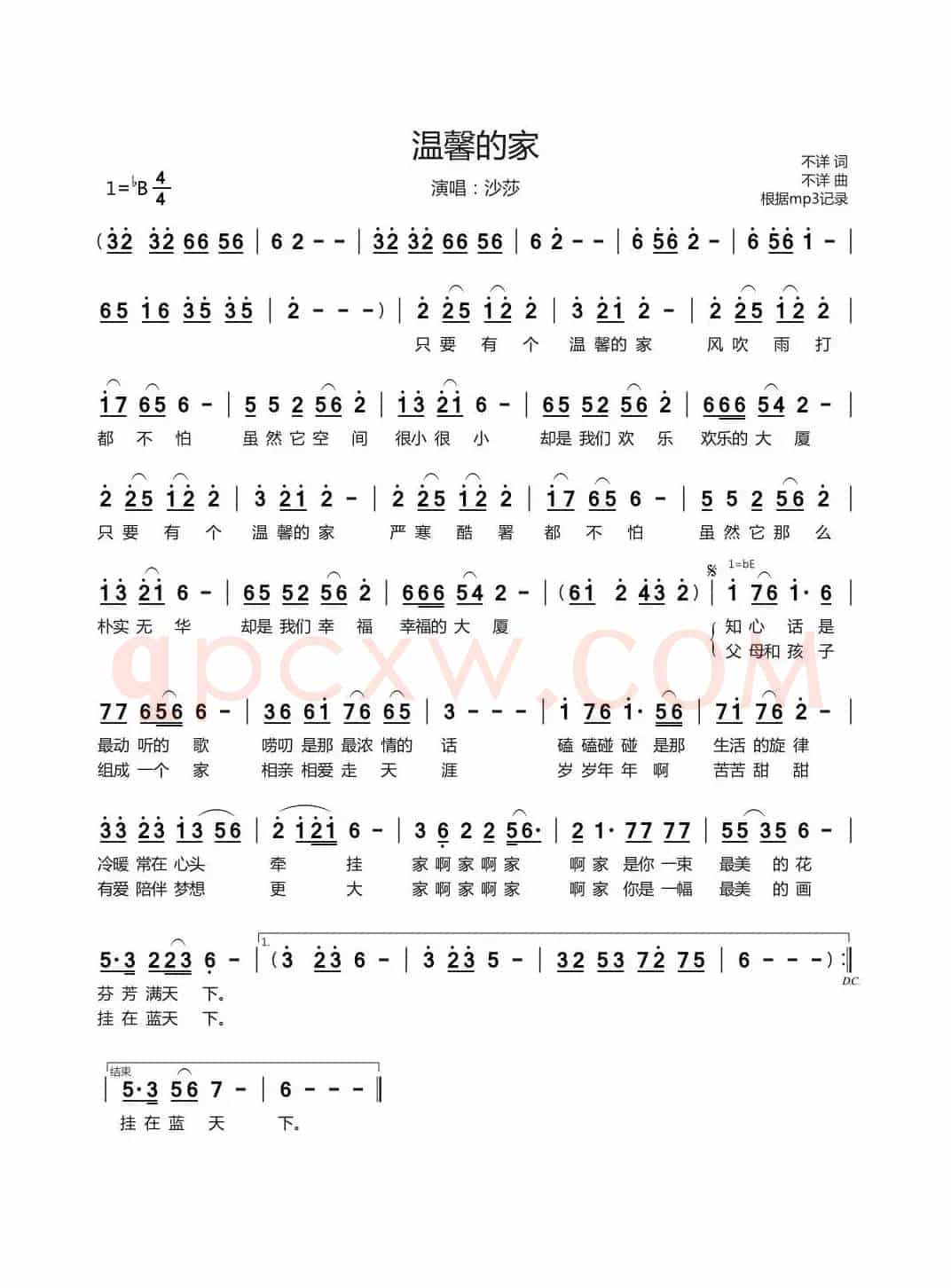 温馨的家（（演唱：沙莎）