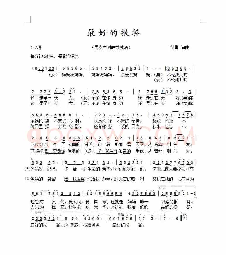 最好的报答