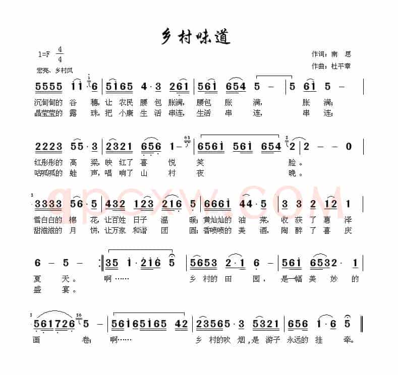 乡村味道