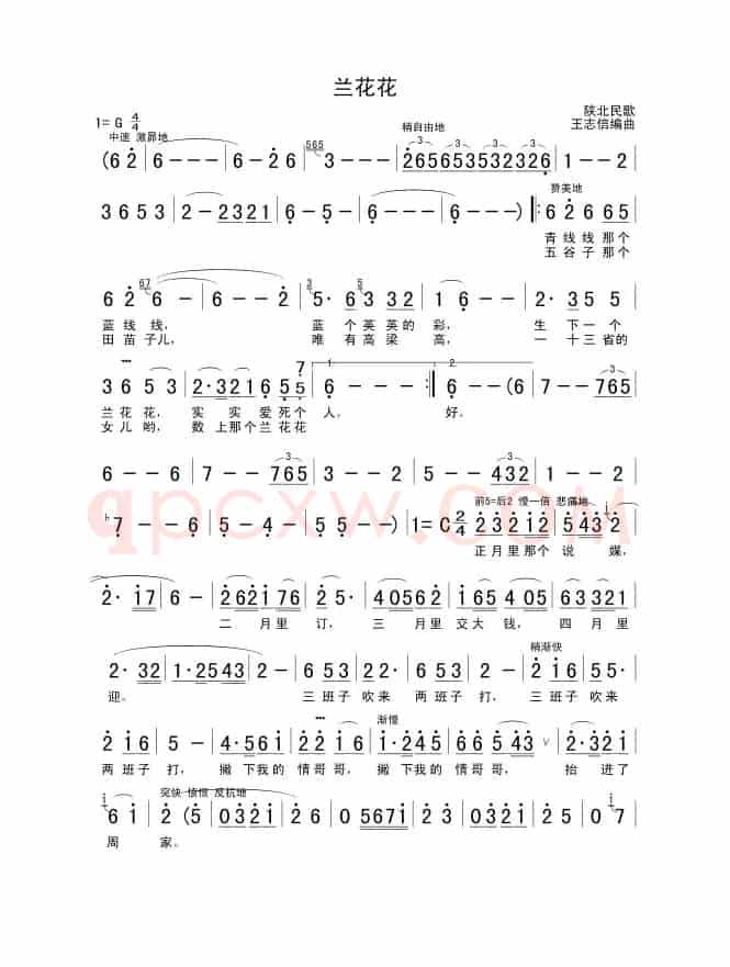 兰花花（王志信编曲版）