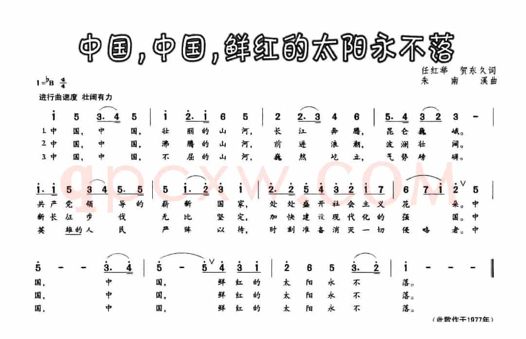中国,中国,鲜红的太阳永不落
