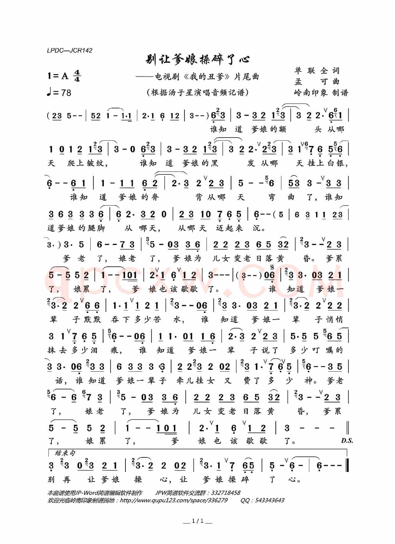 别让爹娘操碎了心（电视剧《我的丑爹》片尾曲）