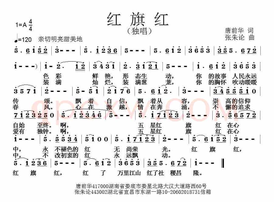 红旗红（唐前华词 张朱论曲）
