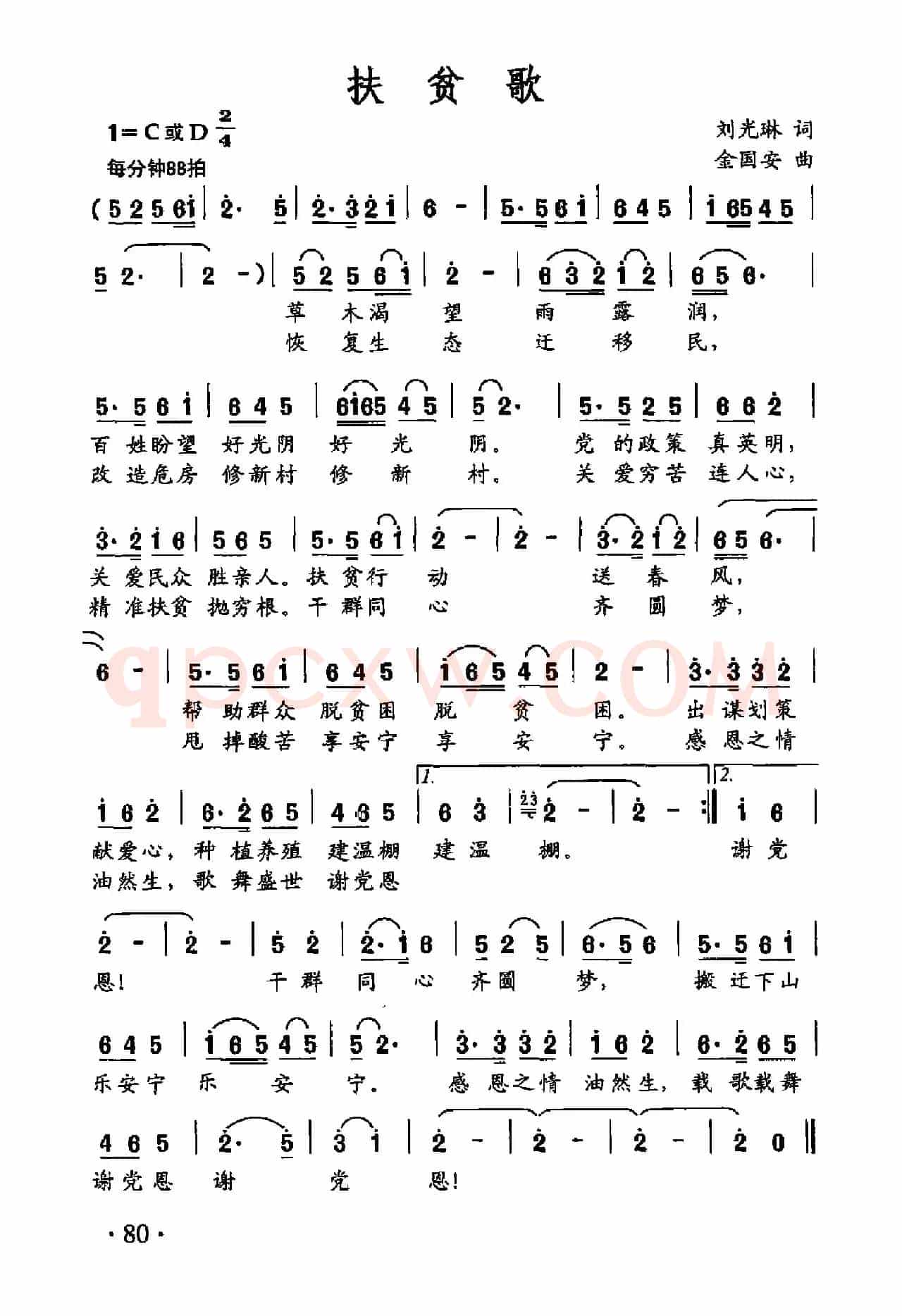 扶贫歌