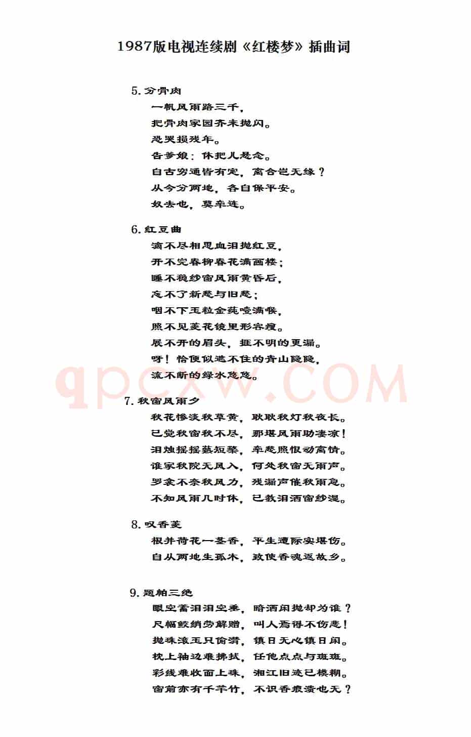 八七版电视连续剧《红楼梦》插曲13首