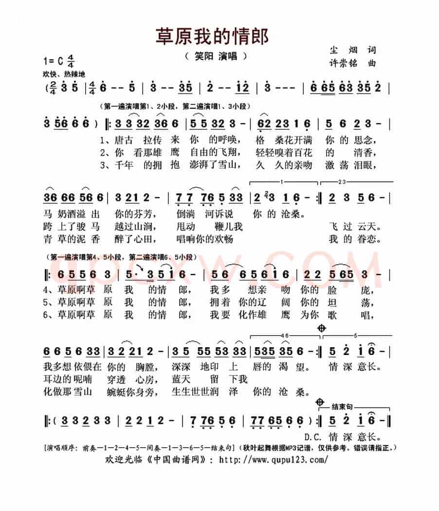 草原我的情郎