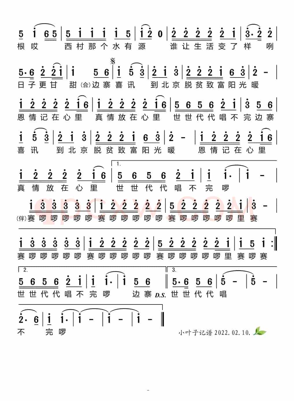 边寨喜讯