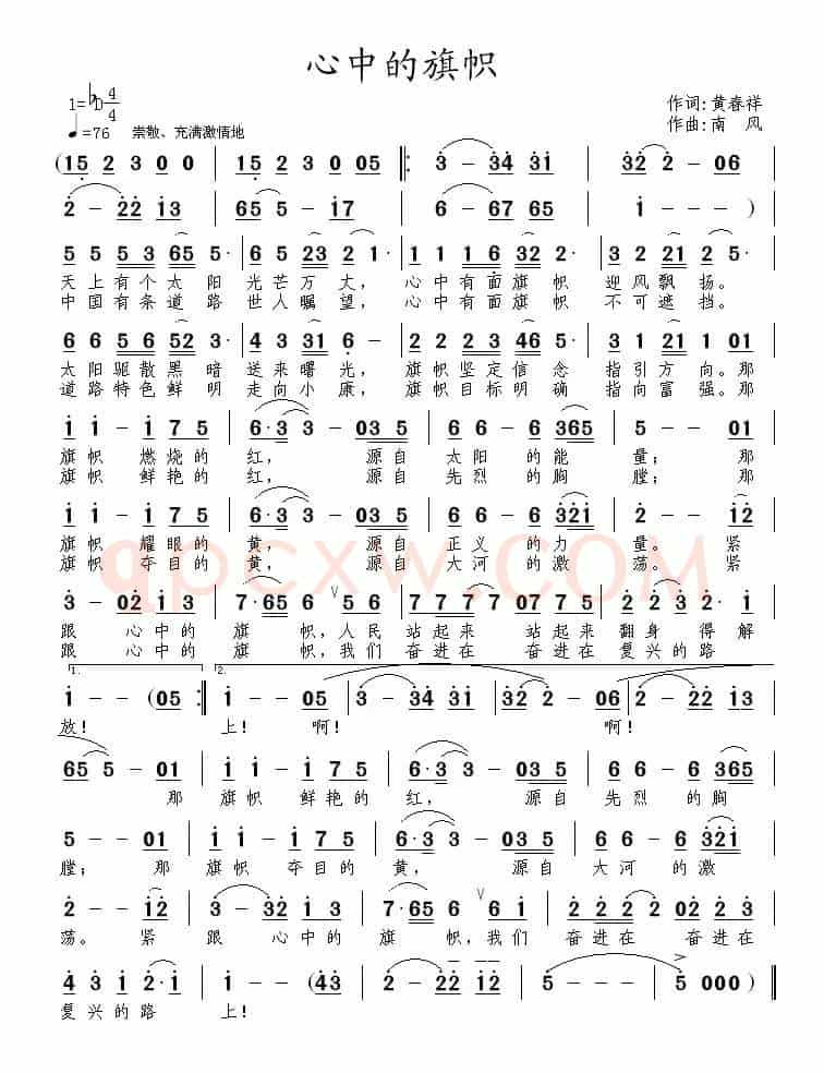 心中的旗帜（黄春祥词 南风曲）