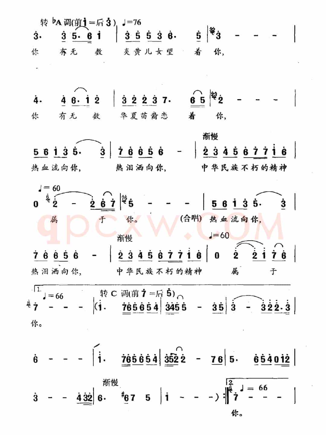 纪念碑（任卫新词 丁晓里曲）