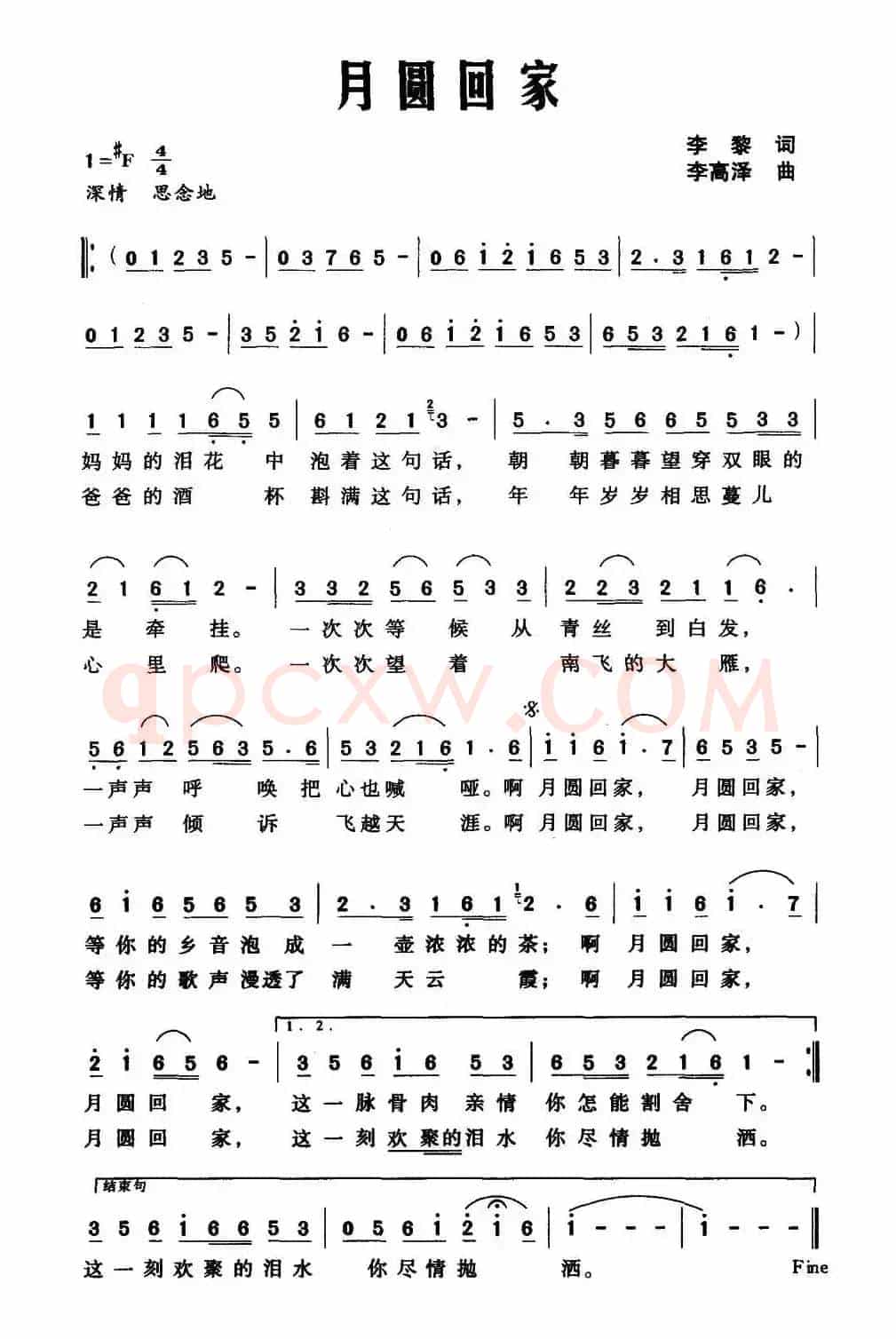月圆回家（李黎词 李高泽曲）