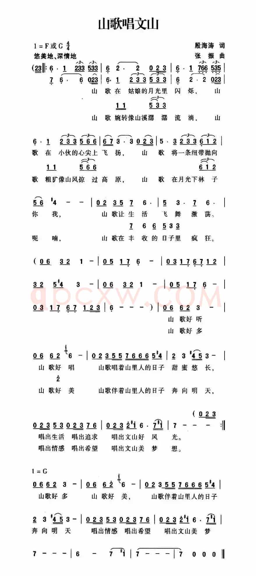山歌唱文山