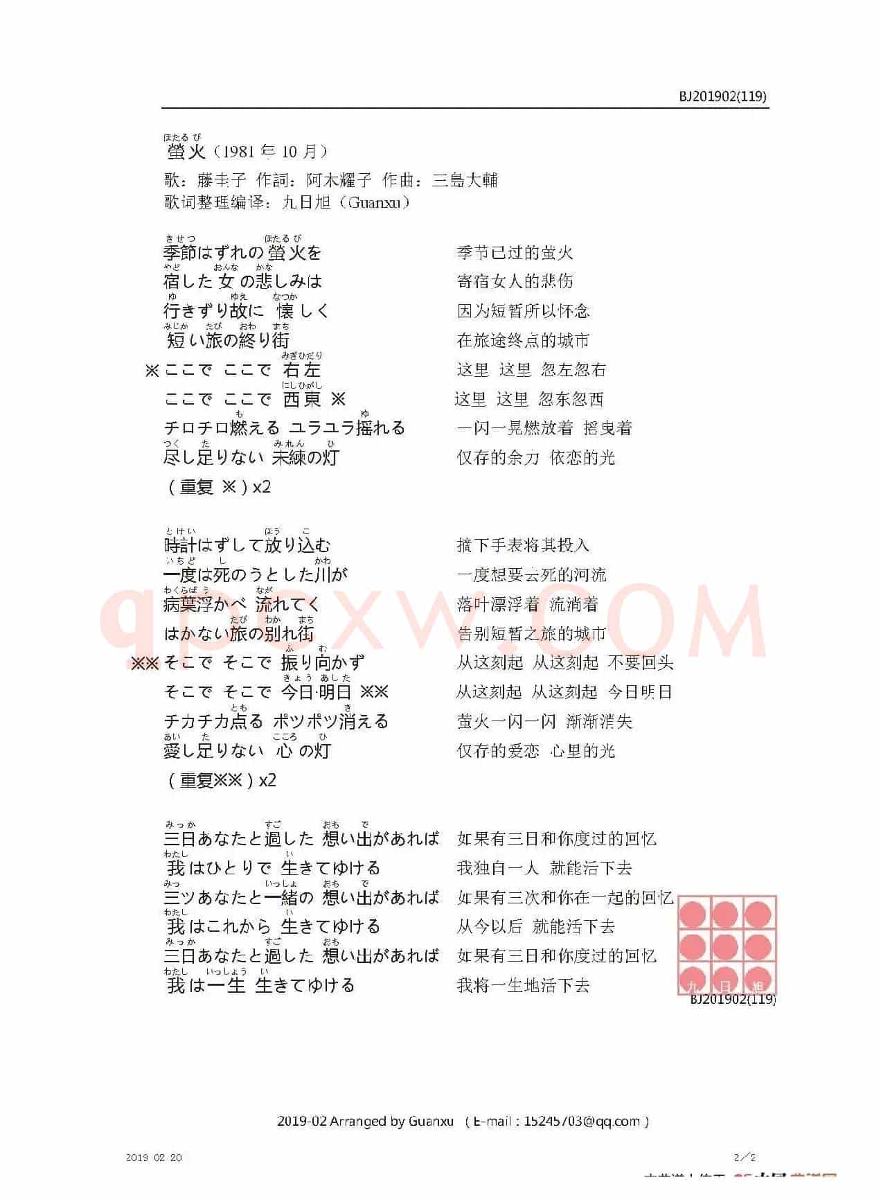 【日】螢火（萤火）