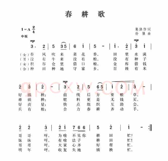 春耕歌