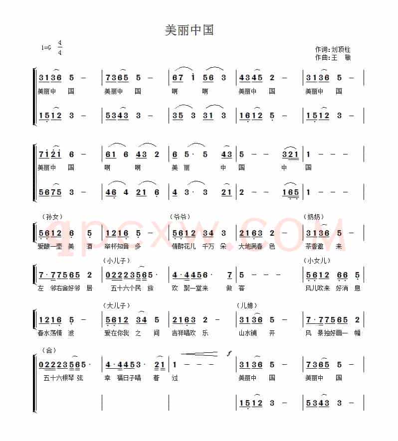 美丽中国（刘顶柱词 王敏曲、合唱）