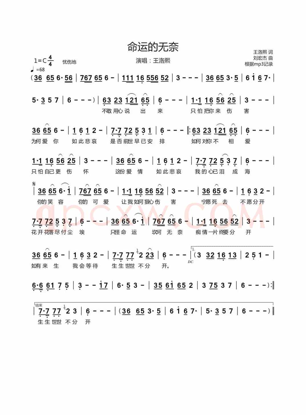 命运的无奈（演唱：王洛熙）