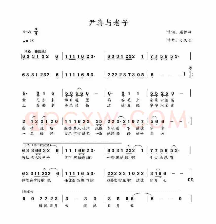 尹喜与老子