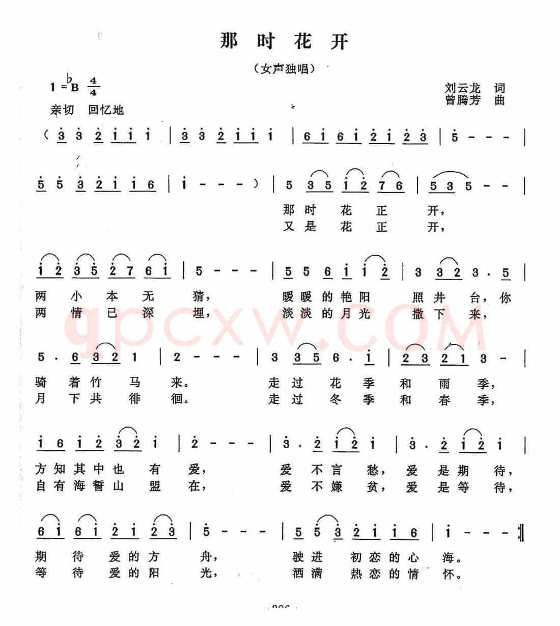 那时花开（刘云龙词 曾腾芳曲）