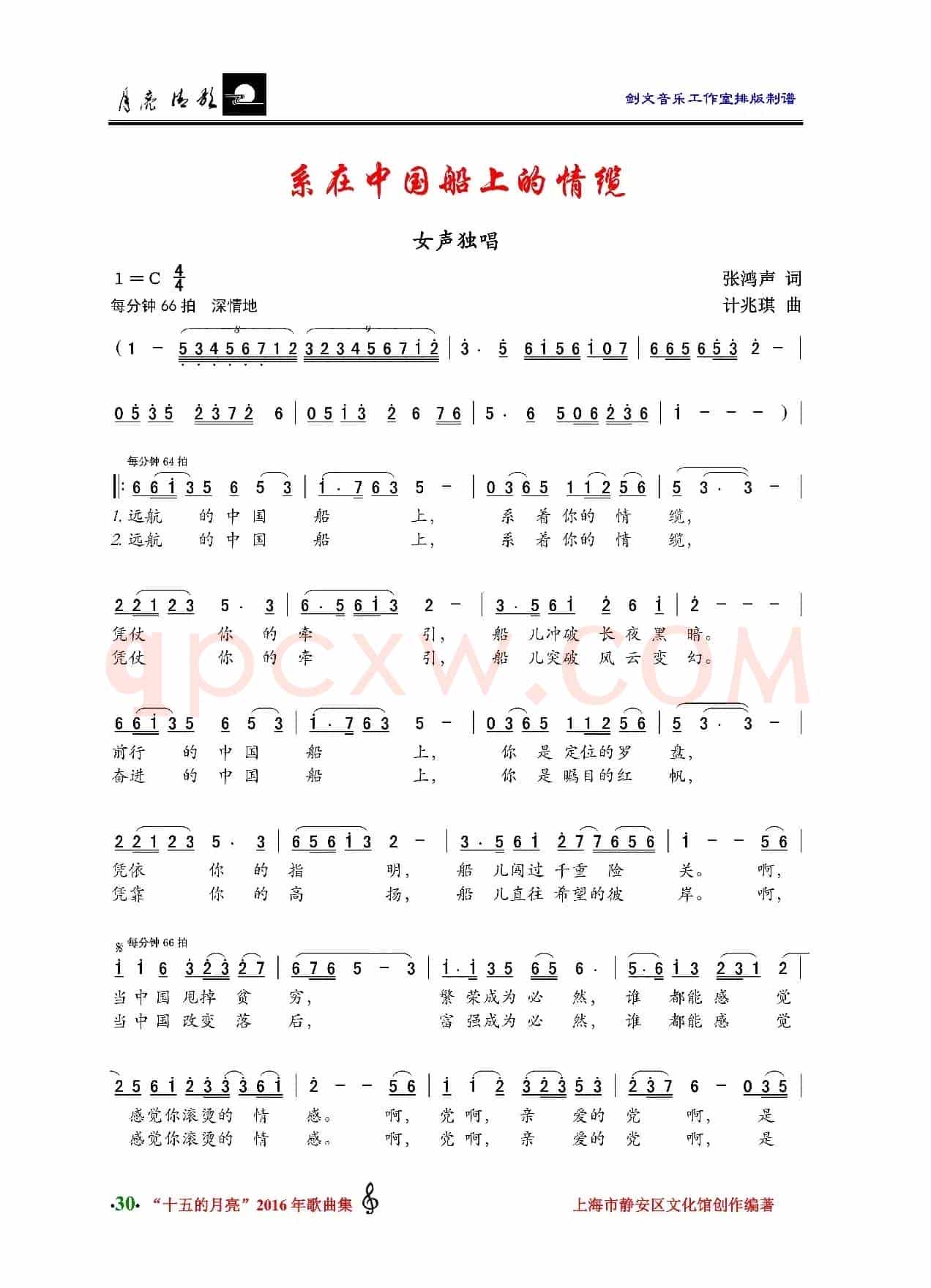 系在中国船上的情缆（女声独唱）
