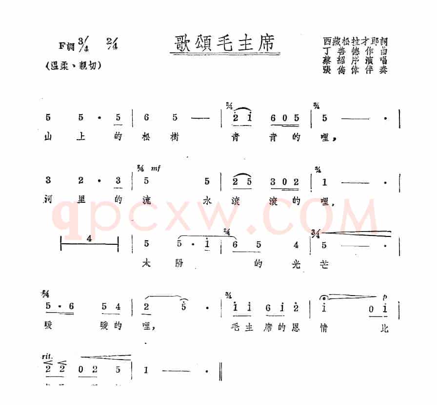 歌颂毛主席（西藏松拉才朗词 丁善德曲）
