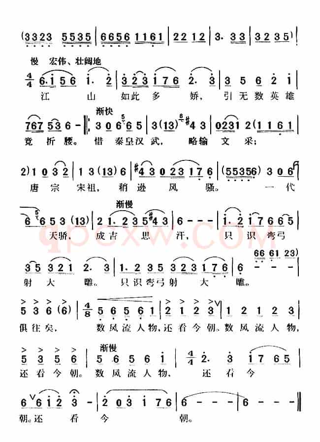 沁园春·雪（毛泽东词 生茂、唐诃曲）