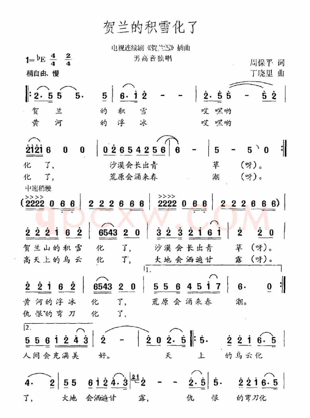 贺兰的积雪化了（电视剧《贺兰雪》作曲）