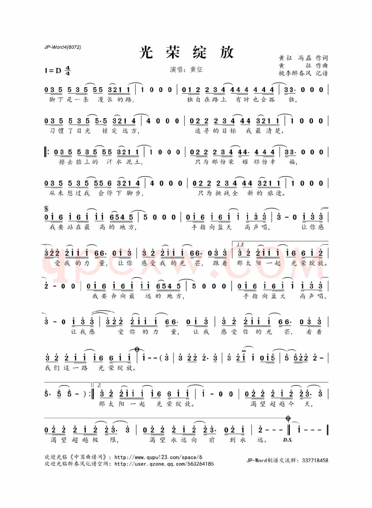 光荣绽放(黄征 冯磊词 黄征曲)