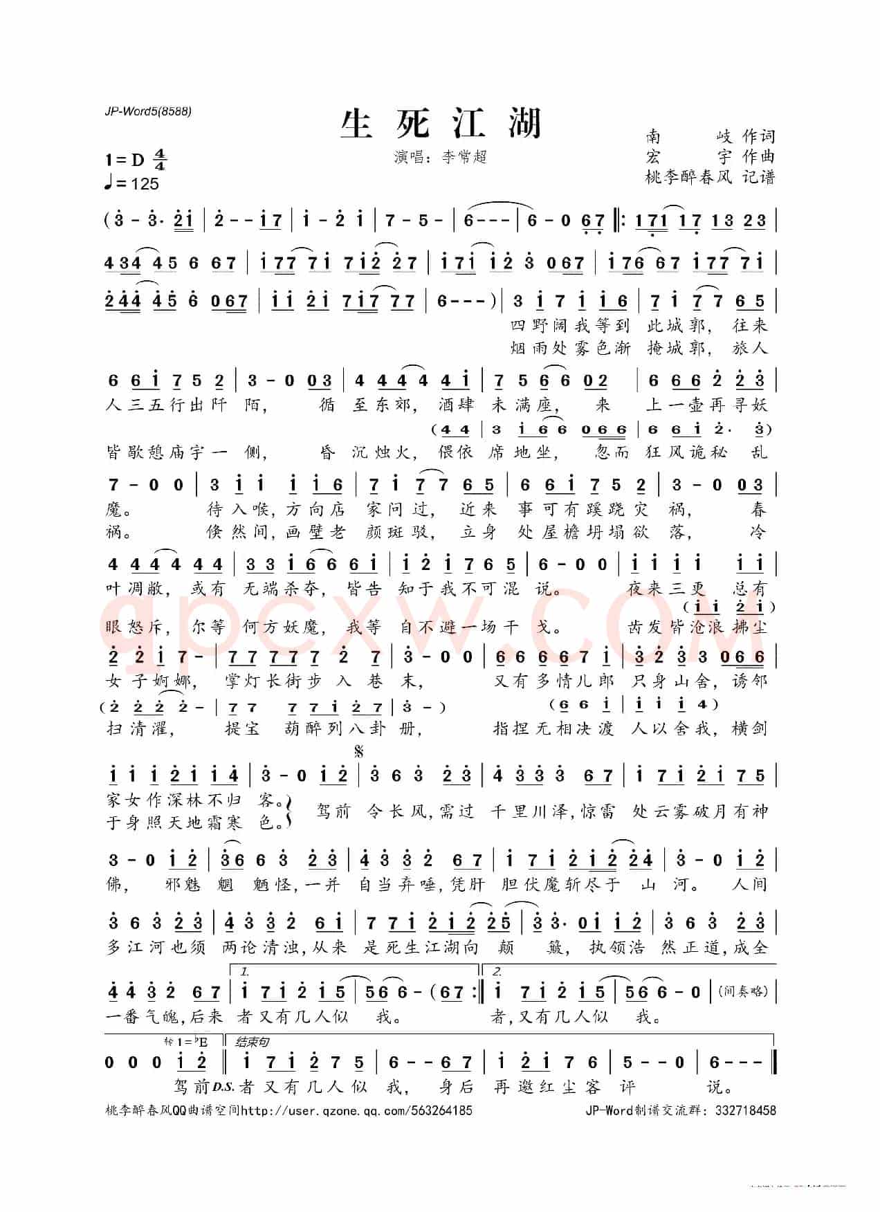 生死江湖