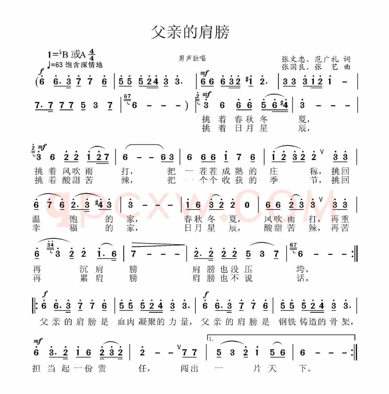 父亲的肩膀(文忠、广礼词 张国良、张艺曲)
