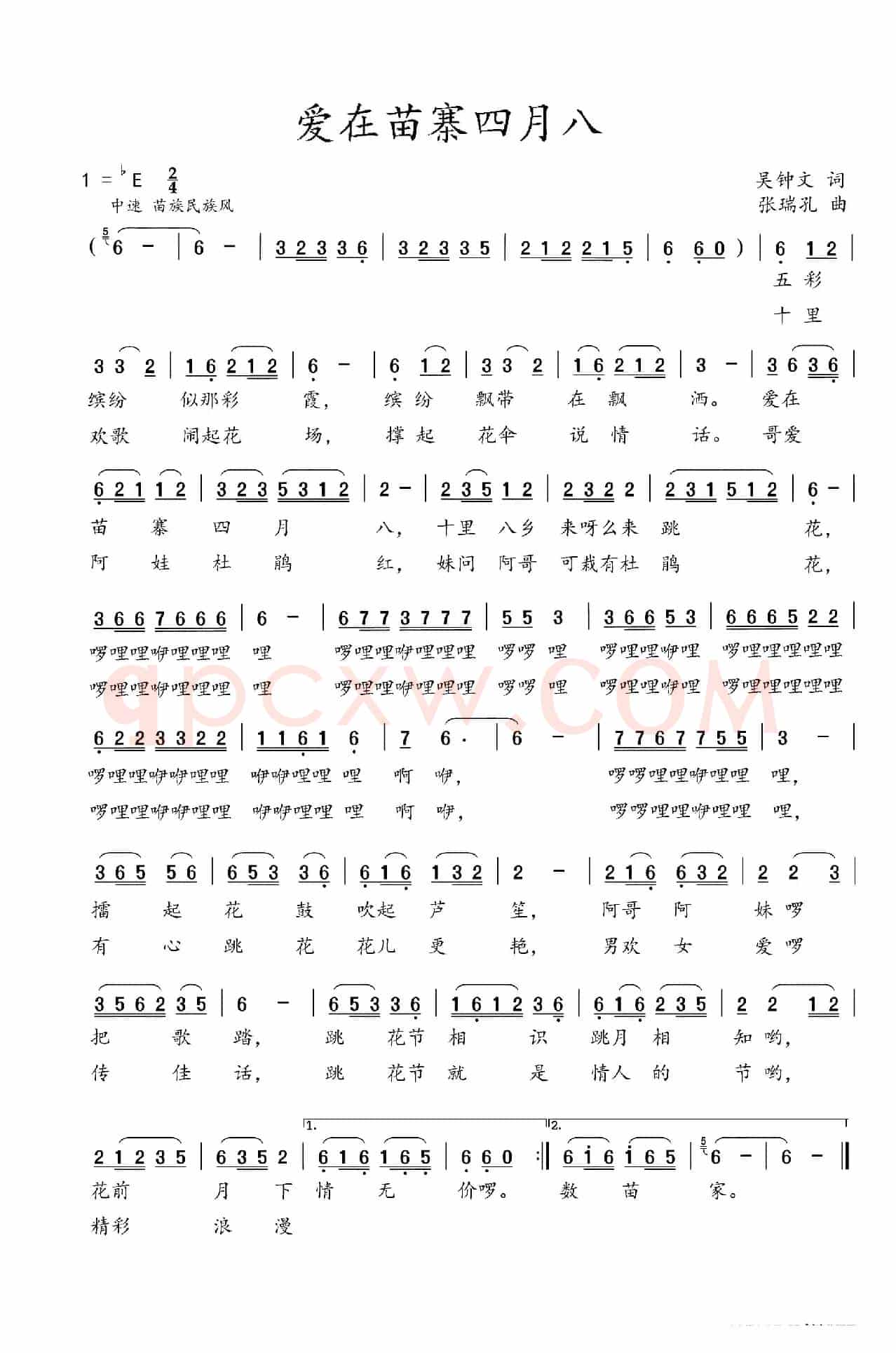爱在苗寨四月八（吴钟文词 张瑞孔曲）