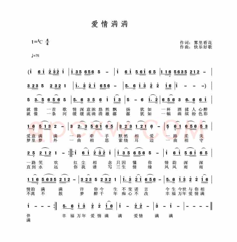 爱情满满